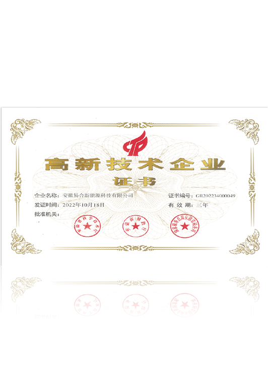 国家高新技术企业